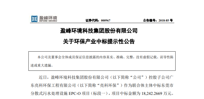 upay钱包官网环境1.82亿中标东莞污水处理项目，助力建设美丽科技之城！